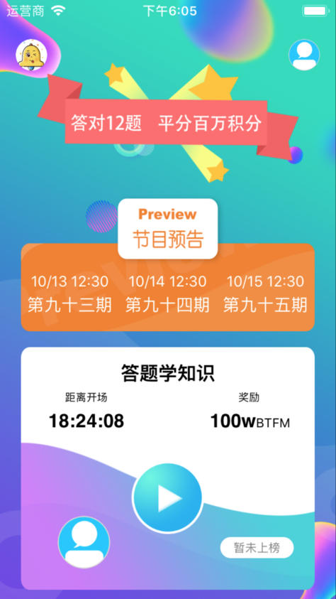 BTFM答題app