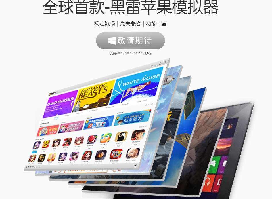 黑雷蘋果模擬器