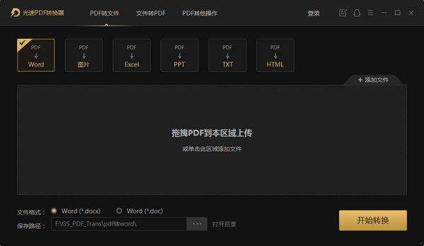 光速PDF轉(zhuǎn)換器
