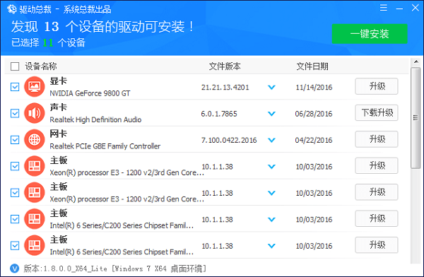驅動總裁下載(DrvCeo) v1.9.12.0 官方版圖1