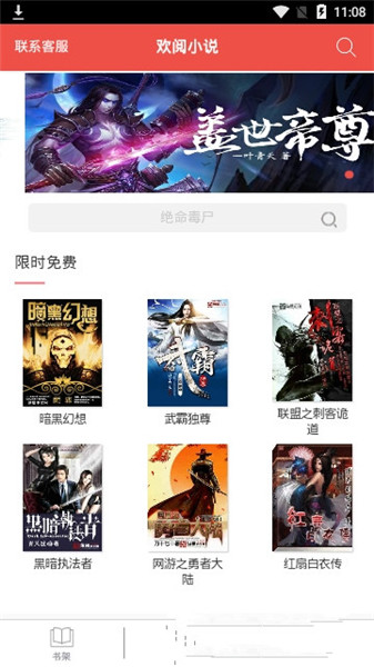 歡閱小說安卓版