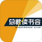 總裁讀書會 v4.1.8.08 手機(jī)版 