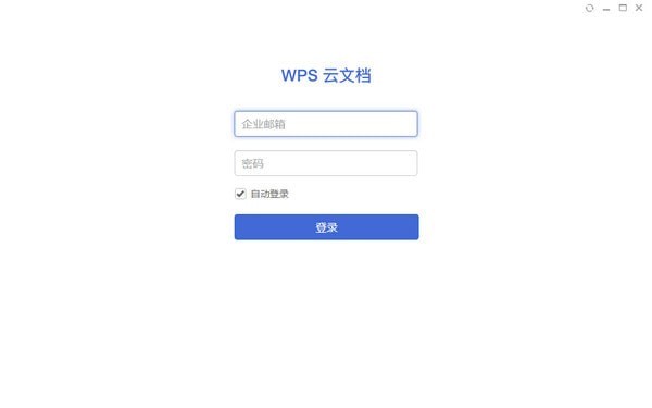 wps云文檔