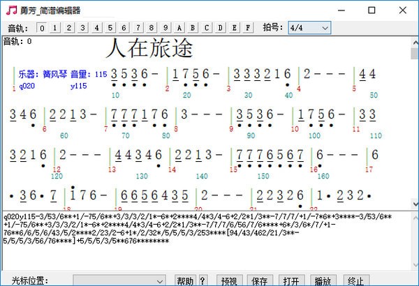 勇芳簡(jiǎn)譜編輯器