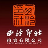 西泠拍賣 v1.0 安卓版 