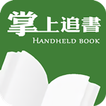 掌上追書 v1.0 手機(jī)版 