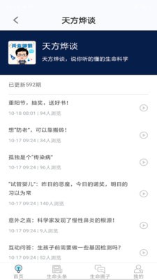 生命簡(jiǎn)史安卓版