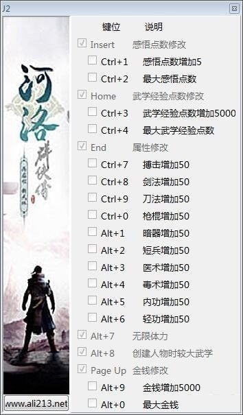 河洛群俠傳二十六項(xiàng)修改器下載