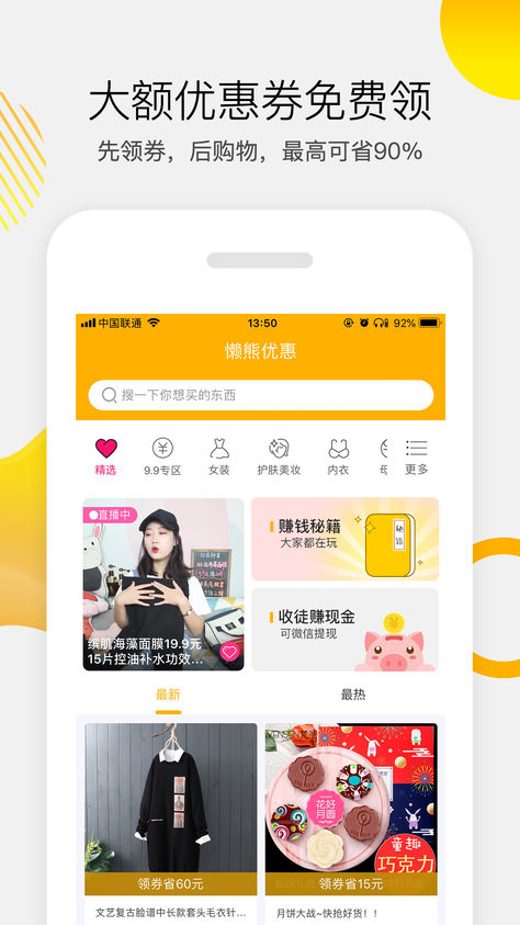 懶熊優(yōu)惠app