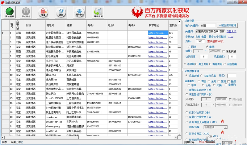 淘寶賣家數(shù)據(jù)采集器