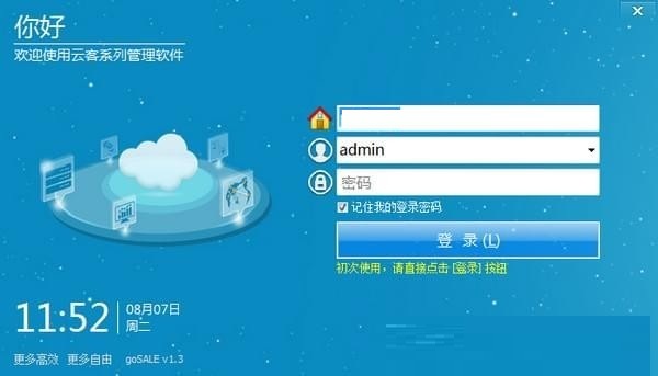 云客銷售送貨管理系統(tǒng) v1.5 免費版圖1