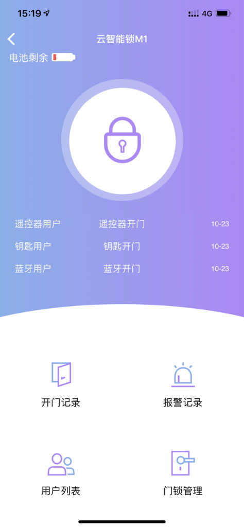 云智能鎖app