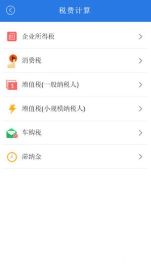 12366納稅服務平臺