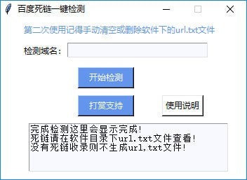 百度死鏈一鍵檢測(cè)工具
