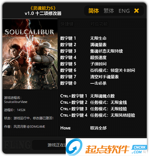 靈魂能力6修改器