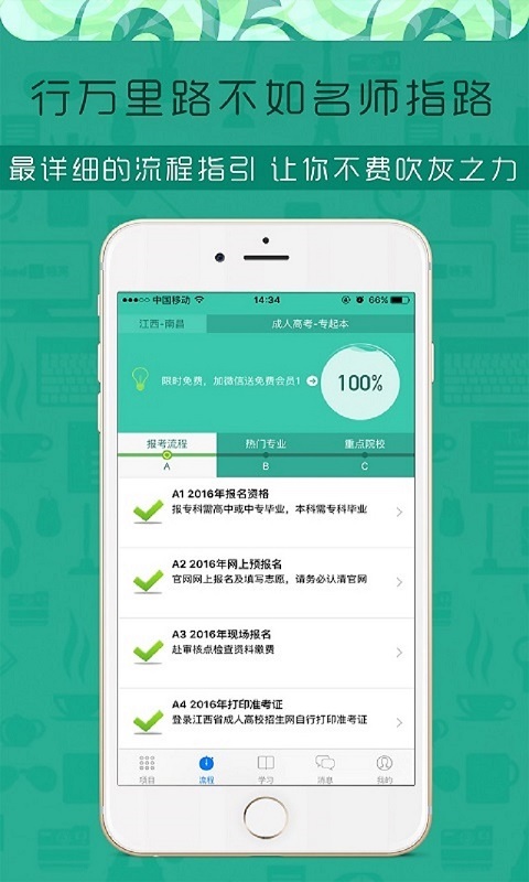 伴我考成人高考