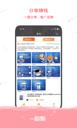 一起聚手機(jī)版 v1.2.1 最新版圖4