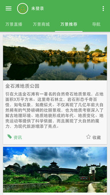 萬景臺(tái)app
