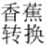 香蕉轉(zhuǎn)換器免費下載 官方版 