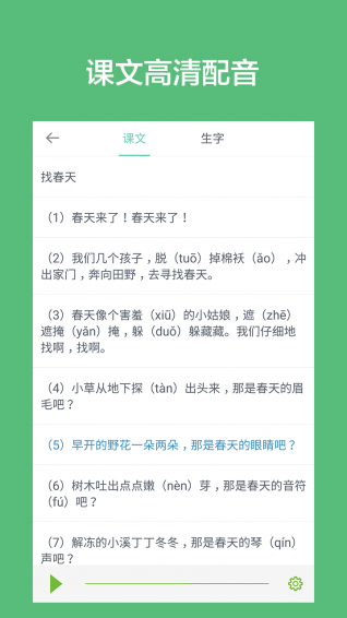小學(xué)語文課堂app