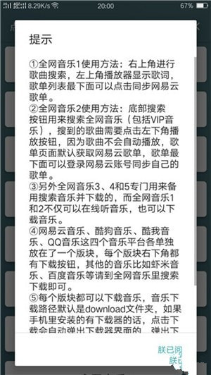 點亮音樂安卓版