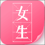 微卷女生閱讀app下載 v1.3.0 安卓版 