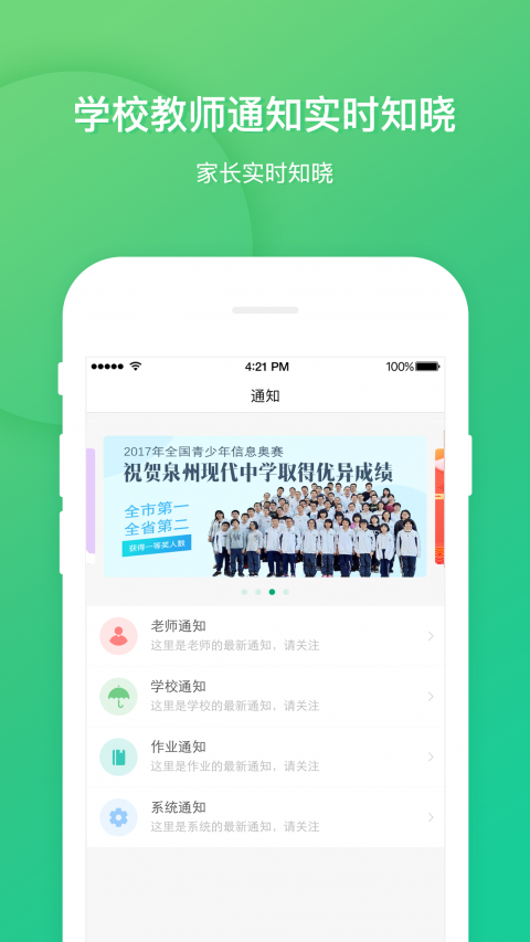 立學(xué)家長app