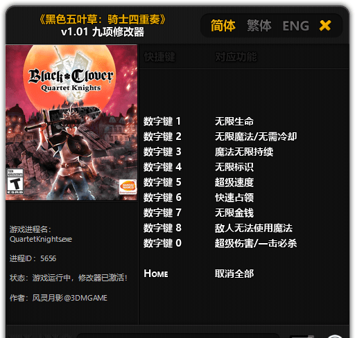 黑色五葉草騎士四重奏