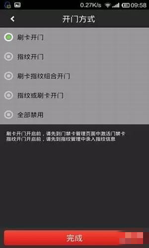 米睿智能門禁APP