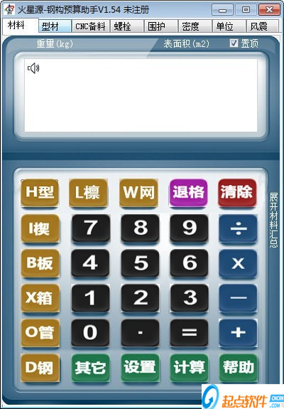 火星源鋼構(gòu)預(yù)算助手下載