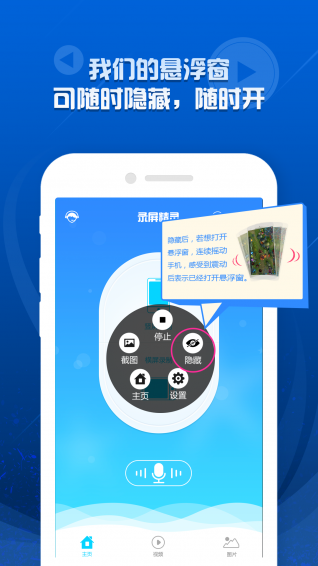 錄屏精靈手機(jī)版
