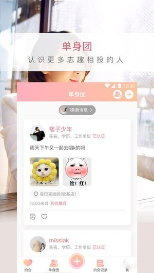 小約會(huì)手機(jī)版