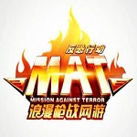 反恐行動(dòng)器 v2.1.6.849 官方最新版 