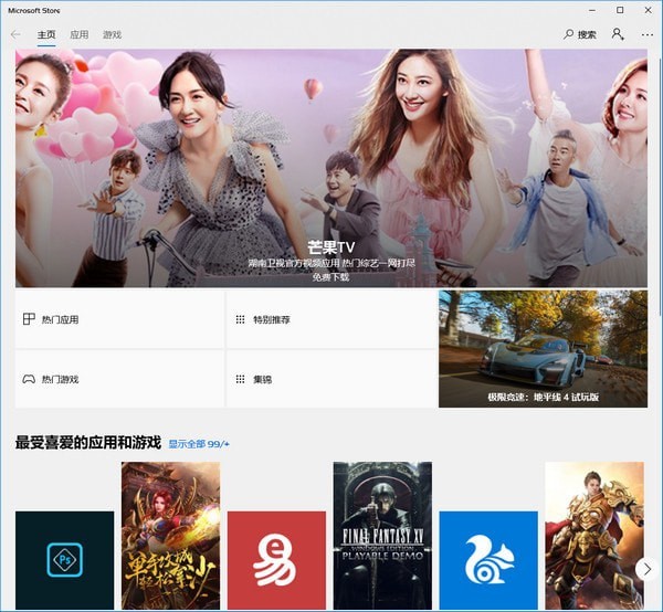 Windows10應(yīng)用商店 v2018.11.09 官方版圖1