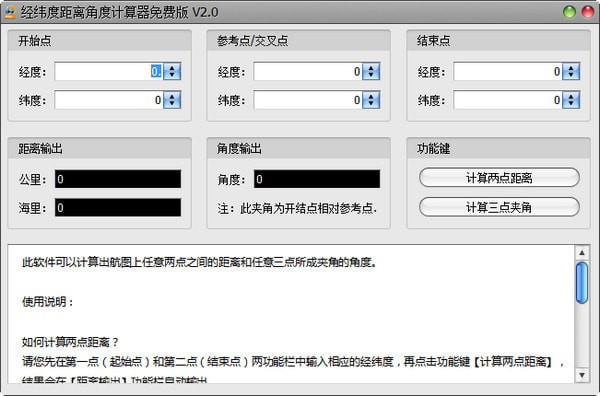 經(jīng)緯度距離角度計(jì)算器