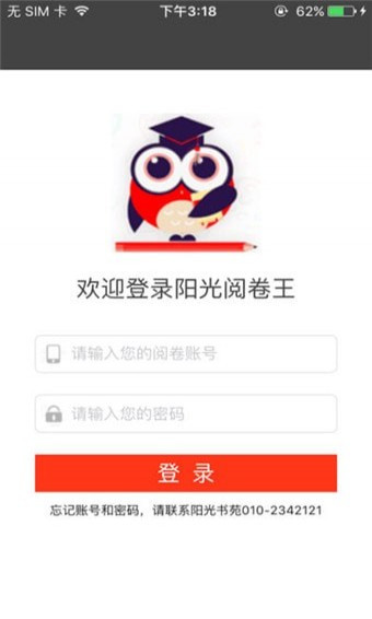 陽(yáng)光閱卷王app