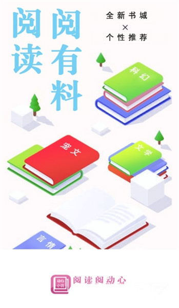 動(dòng)心小說安卓版