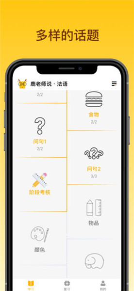 鹿老師說外語ios版