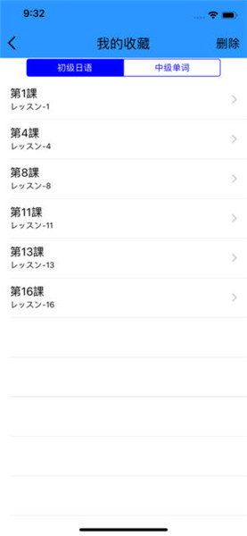 日語(yǔ)課堂app