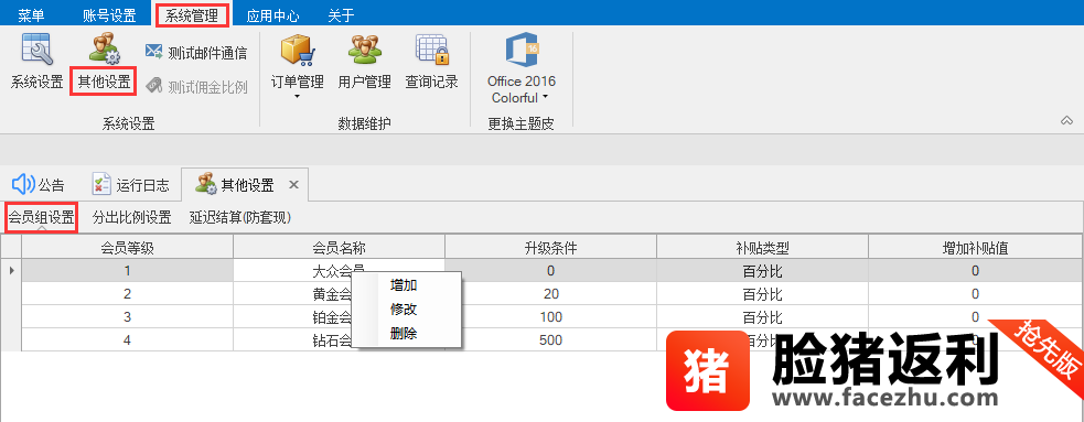 臉豬返利機(jī)器人下載