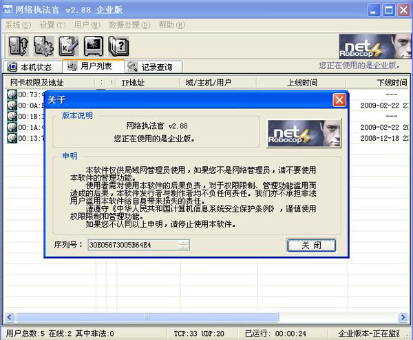 網(wǎng)絡(luò)執(zhí)法官