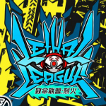 致命聯(lián)盟烈火3DM漢化補(bǔ)丁 免費(fèi)版 