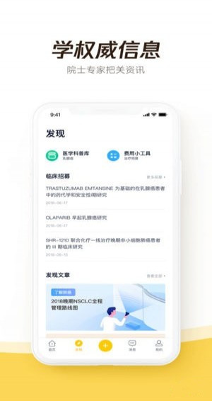 談醫(yī)app