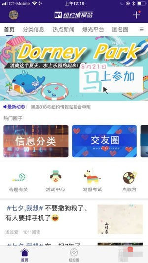 紐約情報(bào)站app