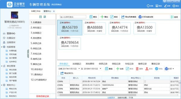 易邁思車輛管理