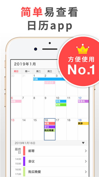 簡單日歷手機版