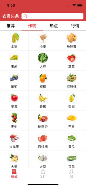 農(nóng)資頭條app