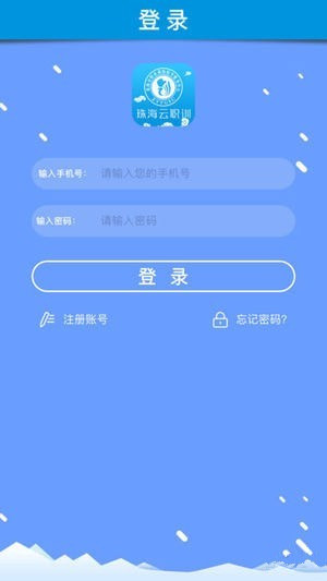 珠海云職訓(xùn)app