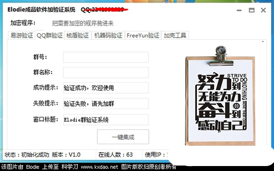 Elodie成品軟件加驗證系統(tǒng)