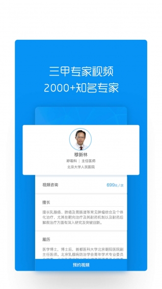 和緩視頻醫(yī)生